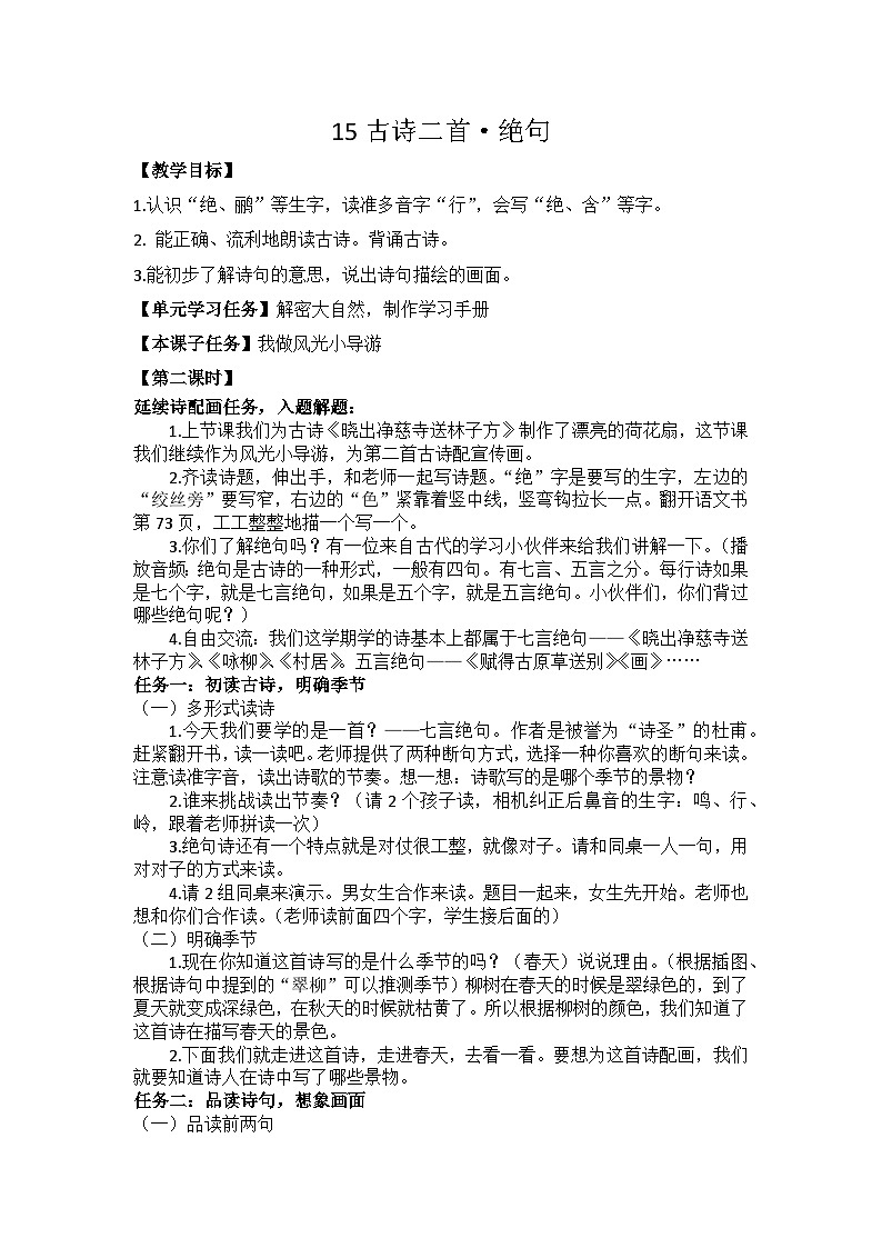 15古诗二首·绝句 教案第1页