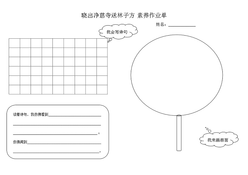 晓出净慈寺送林子方 素养作业单第1页