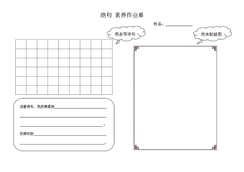 绝句 素养作业单第1页