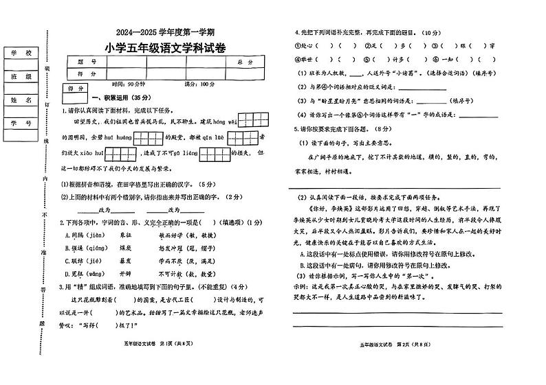 辽宁省抚顺市望花区2024-2025学年五年级上学期期末语文试卷第1页