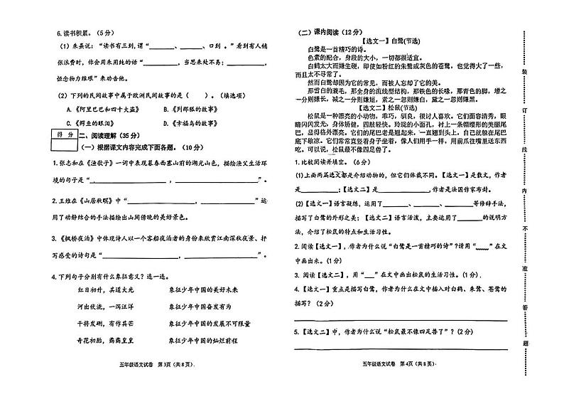 辽宁省抚顺市望花区2024-2025学年五年级上学期期末语文试卷第2页