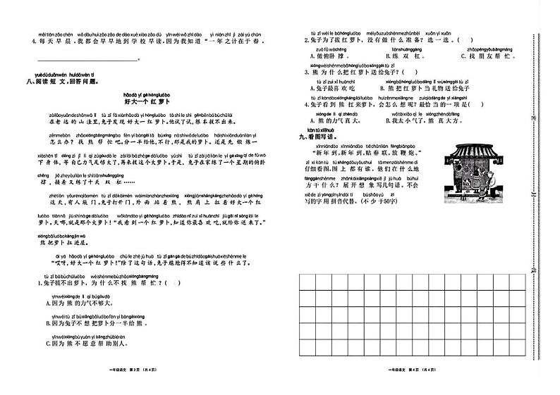 河南省许昌市长葛市2023-2024学年一年级上学期期末语文试题第2页