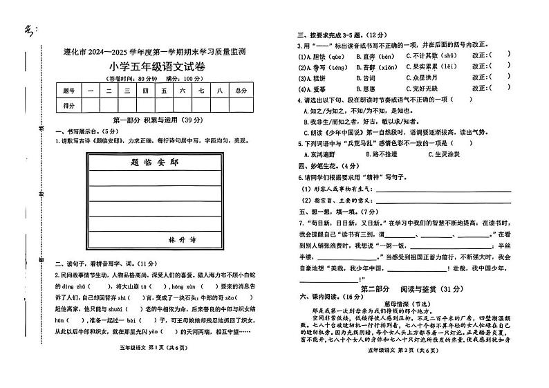 河北省唐山市遵化市2024-2025学年五年级上学期期末语文试题第1页