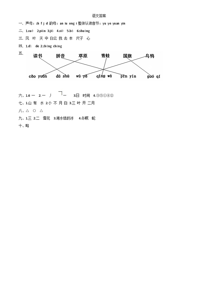 2024-2025学年上学期河北省唐山市迁安市一年级语文期末试卷及答案 语文答案第1页