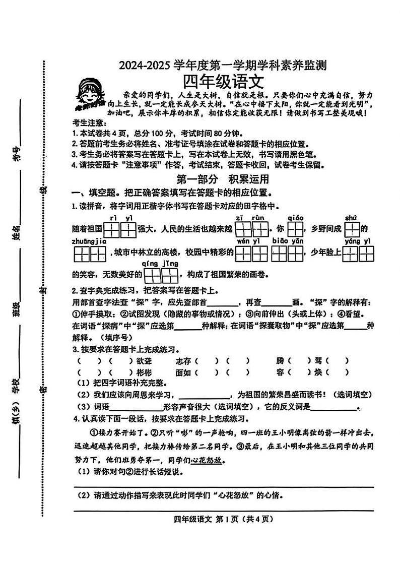 河北省唐山市滦南县2024-2025学年四年级上学期期末考试语文试卷第1页