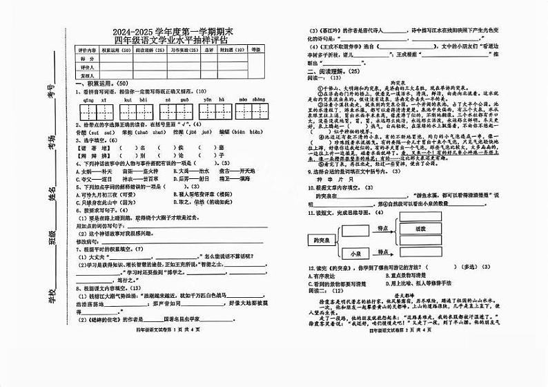 河北省唐山市路南区2024-2025学年四年级上学期期末语文试题第1页