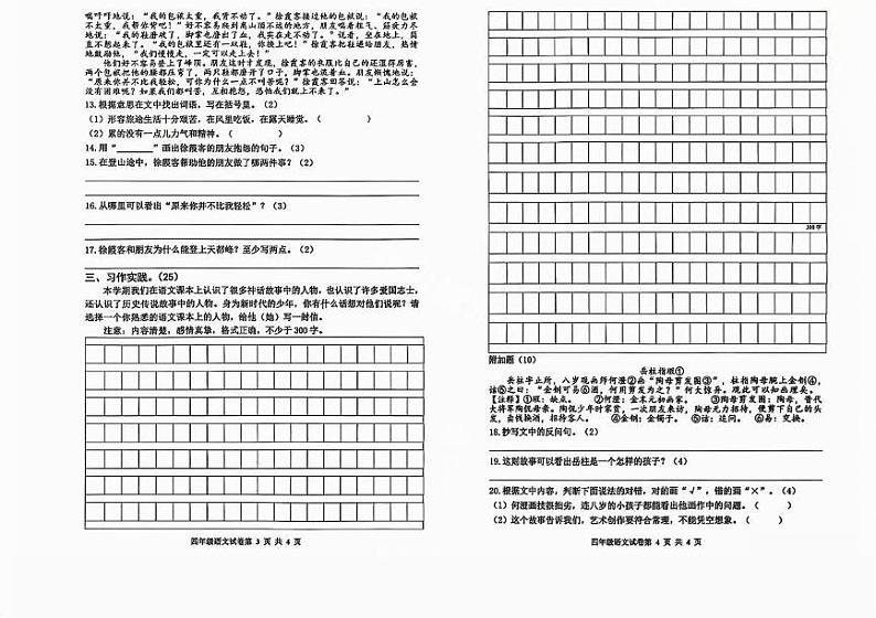 河北省唐山市路南区2024-2025学年四年级上学期期末语文试题第2页