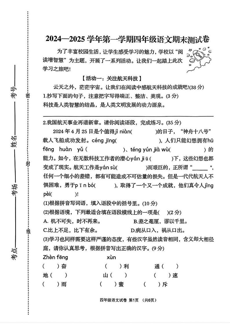 河北省秦皇岛海港区2024-2025学年四年级上学期期末语文试卷第1页