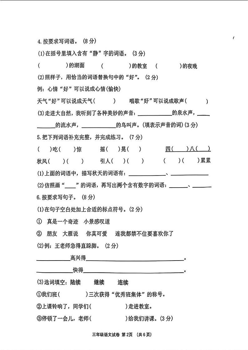 河北省秦皇岛海港区2024-2025学年三年级上学期1月期末语文试卷第2页