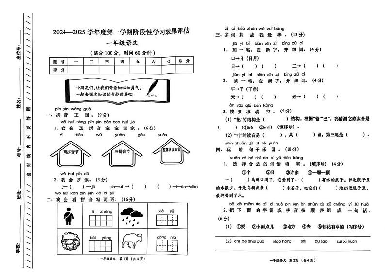 甘肃省陇南市康县2024-2025学年一年级上学期1月期末语文试题第1页