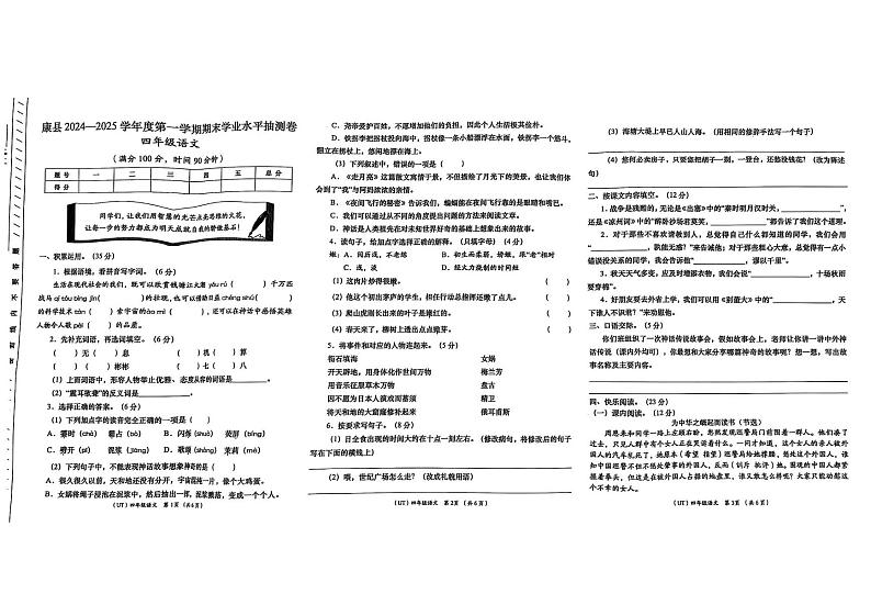 甘肃省陇南市康县2024-2025学年四年级上学期1月期末语文试题第1页