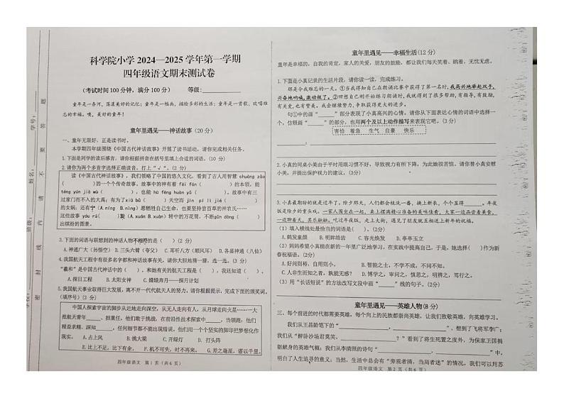 甘肃省兰州市南昌路小学2024-2025学年四年级上学期期末测试语文试卷第1页