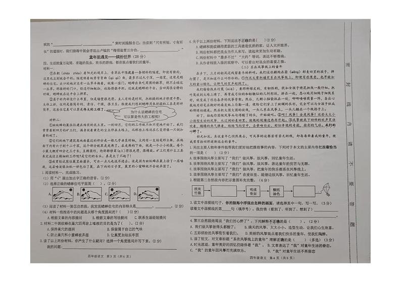 甘肃省兰州市南昌路小学2024-2025学年四年级上学期期末测试语文试卷第2页