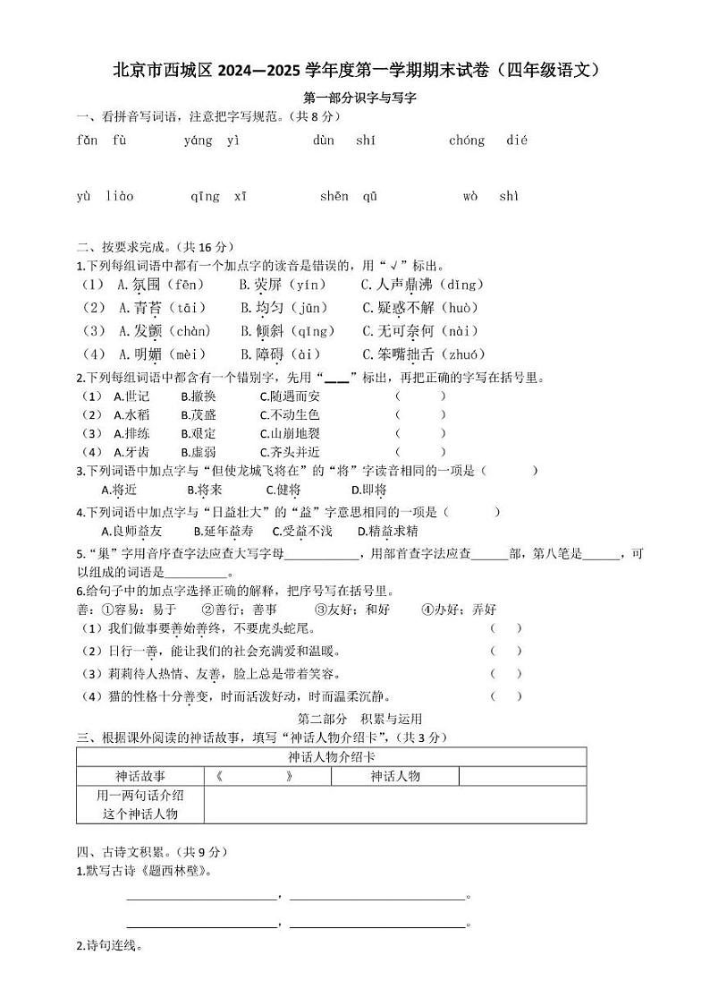 北京市西城区2024-2025学年四年级上学期期末语文考试试题第1页