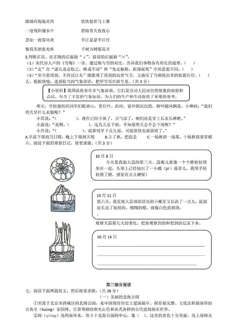 北京市西城区2024-2025学年四年级上学期期末语文考试试题第2页