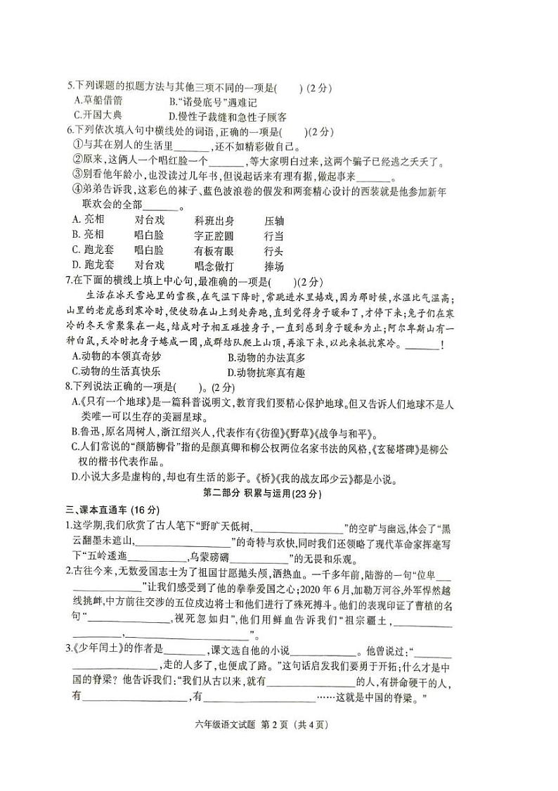 安徽省巢湖市2023-2024六年级语文上册期末试卷 六年级语文第2页