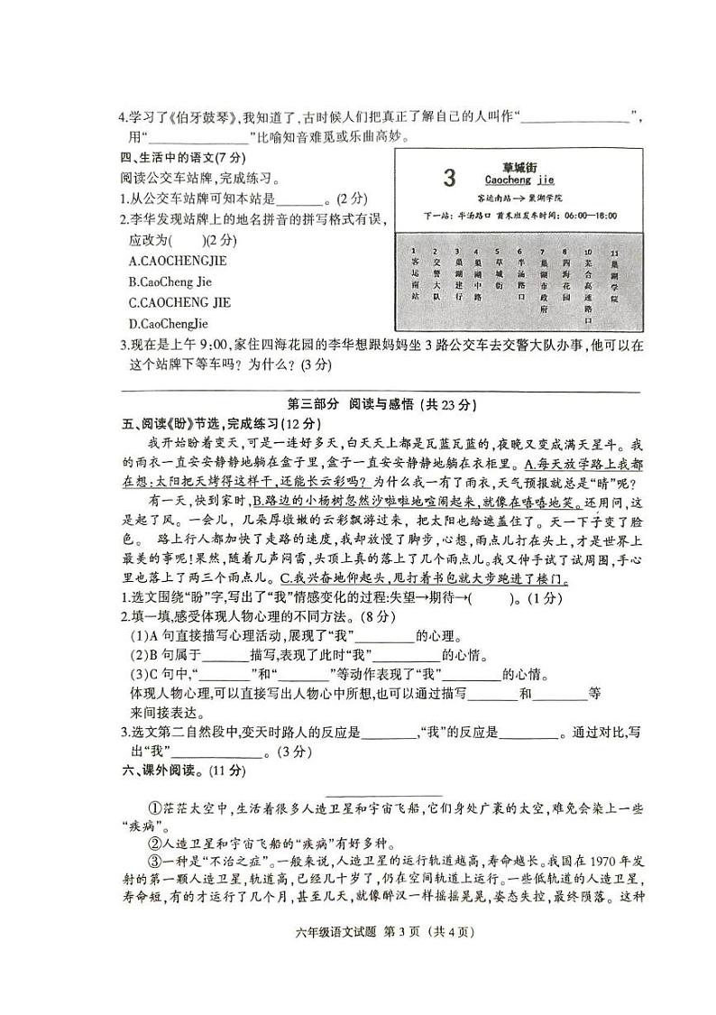 安徽省巢湖市2023-2024六年级语文上册期末试卷 六年级语文第3页