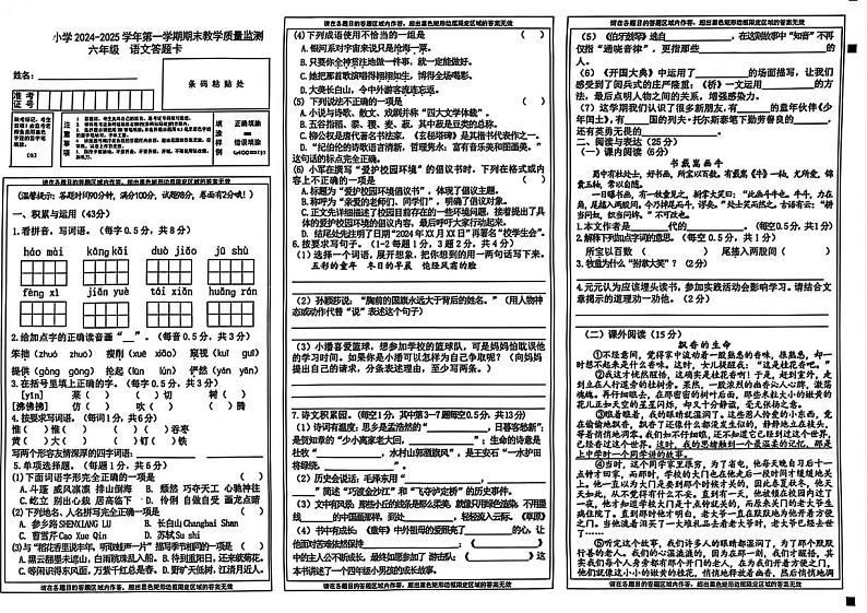 陕西省咸阳市永寿县杜家小学2024-2025学年六年级上学期期末监测语文试题第1页