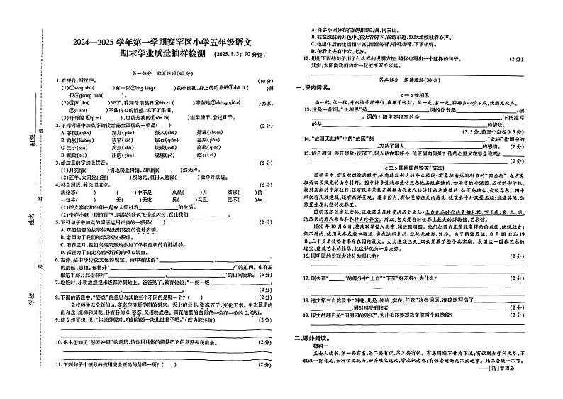 内蒙古呼和浩特市赛罕区2024-2025学年六年级上学期1月期末语文试题第1页
