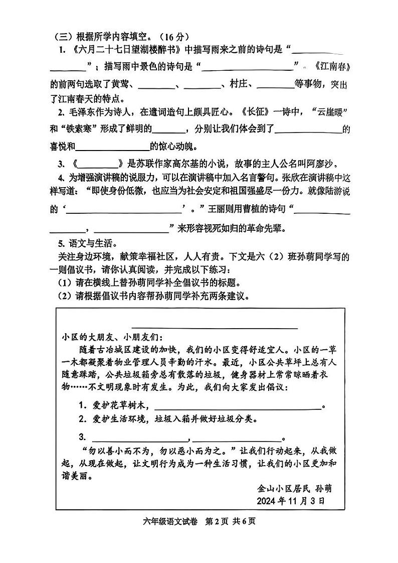 河北省唐山市古冶区2024-2025学年六年级上学期期末语文试题第2页