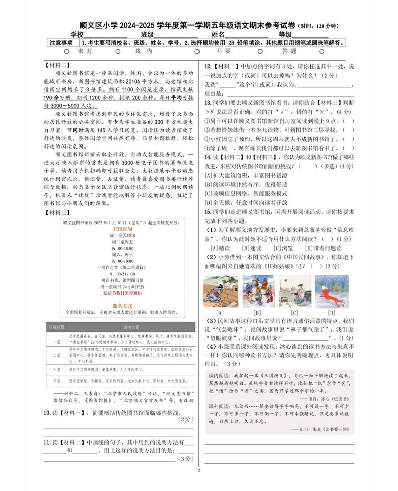 北京市顺义区2024-2025学年五年级上学期期末考试语文试题第2页