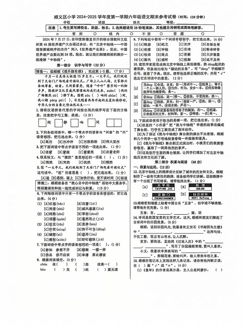 北京市顺义区2024-2025学年六年级上学期期末考试语文试题第1页