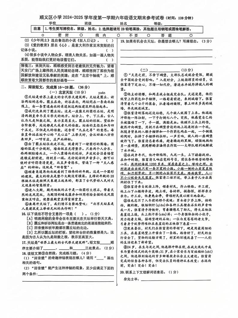 北京市顺义区2024-2025学年六年级上学期期末考试语文试题第2页