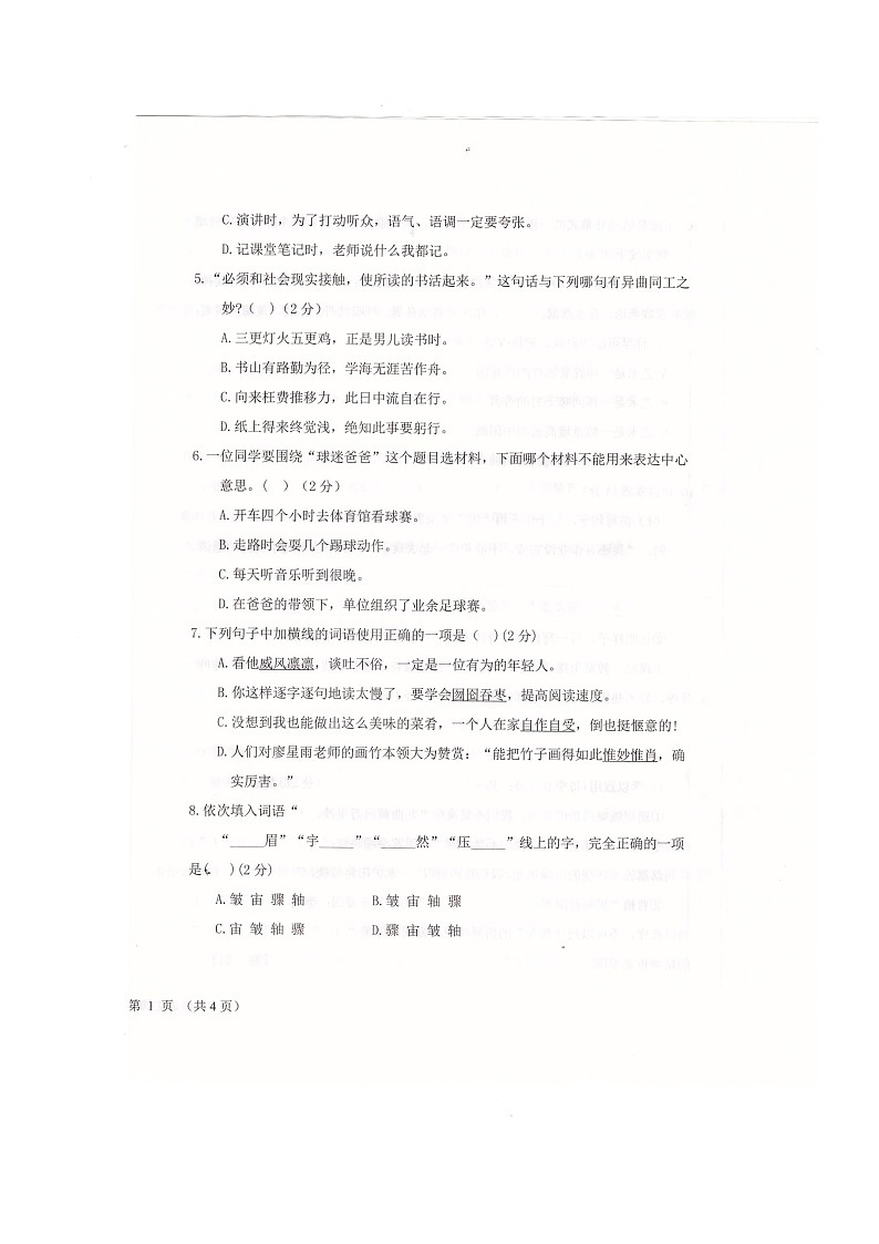 内蒙古自治区呼伦贝尔市阿荣旗2024-2025学年六年级上学期1月期末语文试题第2页