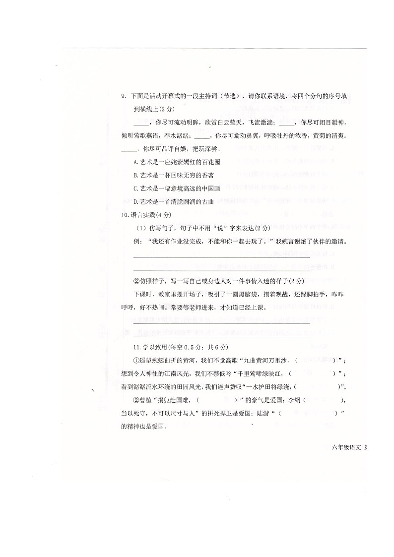 内蒙古自治区呼伦贝尔市阿荣旗2024-2025学年六年级上学期1月期末语文试题第3页