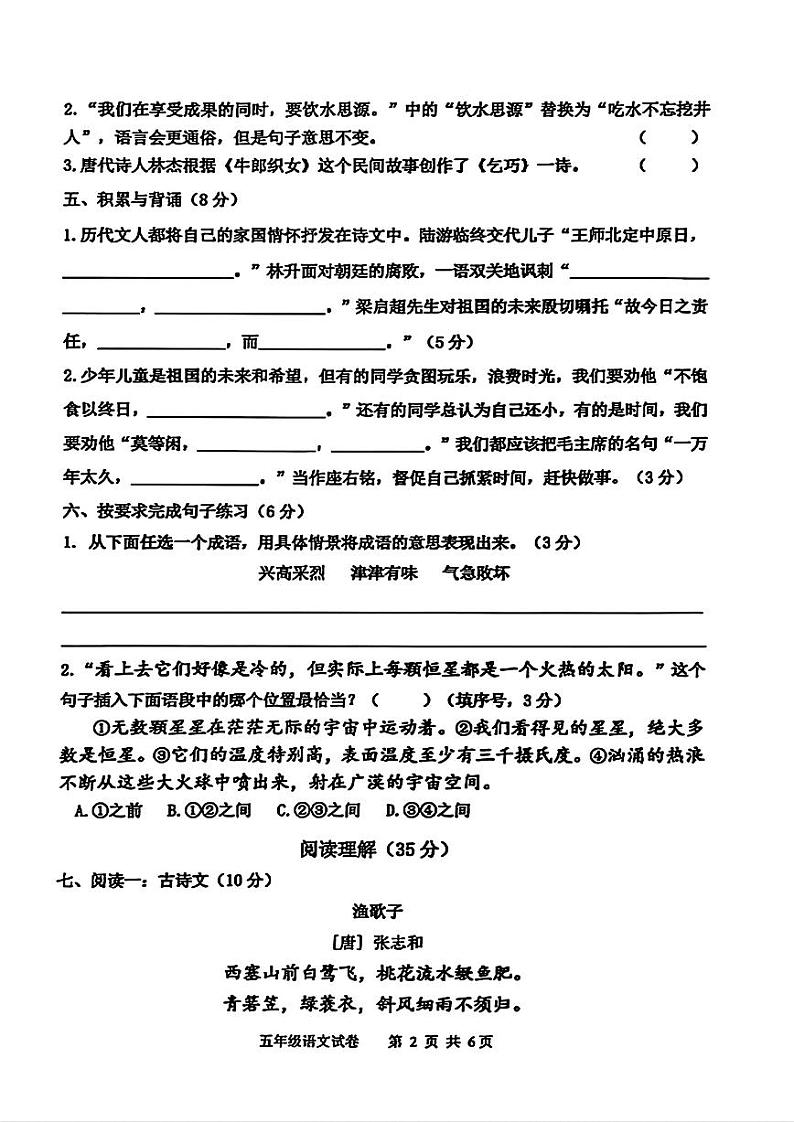 河北省唐山市开平区2024-2025学年五年级上学期期末语文试题第2页