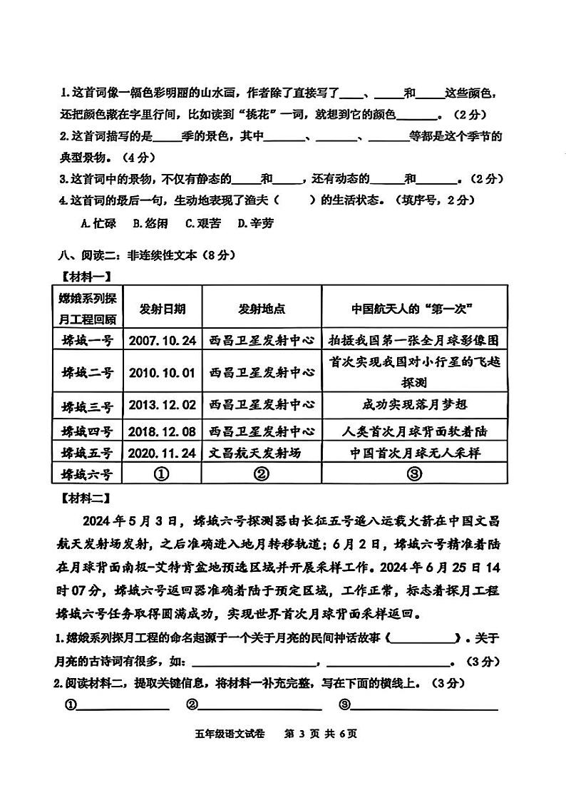河北省唐山市开平区2024-2025学年五年级上学期期末语文试题第3页