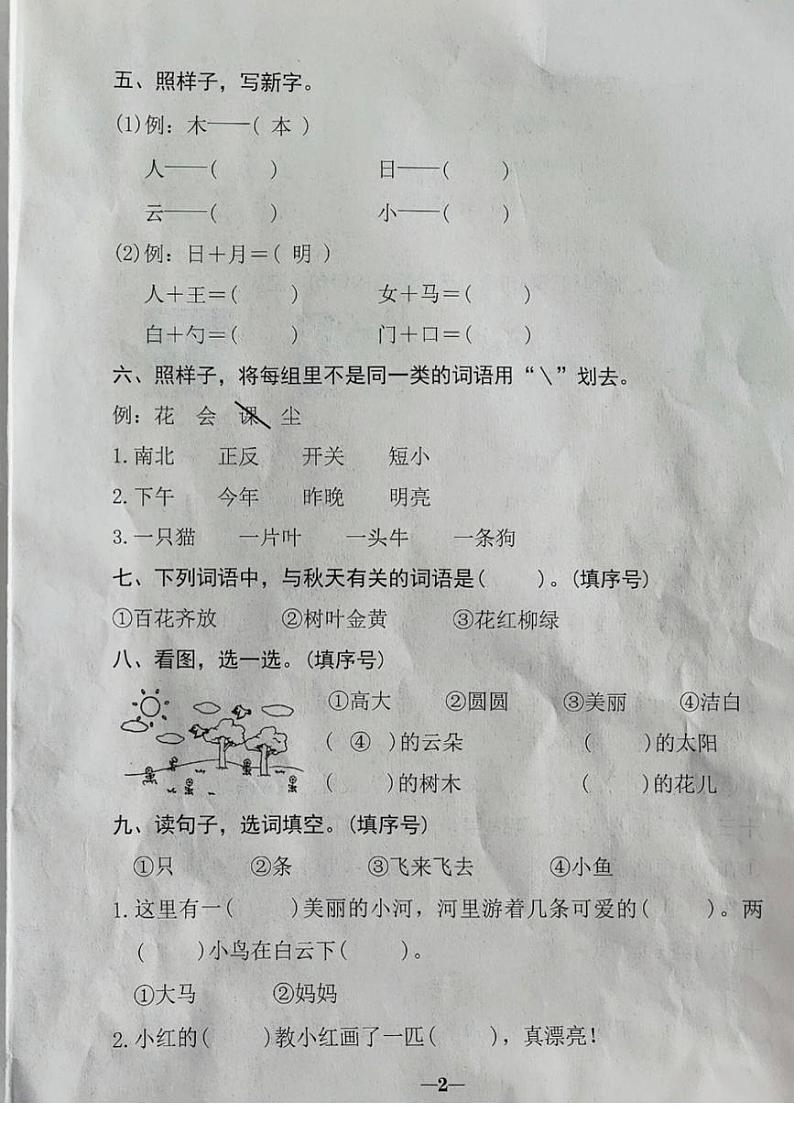 广东省汕头市金平区2023-2024学年一年级上学期期末语文试卷第2页