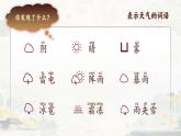 部編版2024一年級下冊語文第一單元·識字 語文園地一 課件