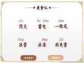 部編版2024一年級下冊語文第一單元·識字 語文園地一 課件