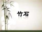 【核心素養(yǎng)】部編版小學語文六年級下冊10《古詩三首》第三課時 課件+教案（含教學反思）