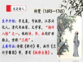 【核心素養(yǎng)】部編版小學語文六年級下冊10《古詩三首》第三課時 課件+教案（含教學反思）
