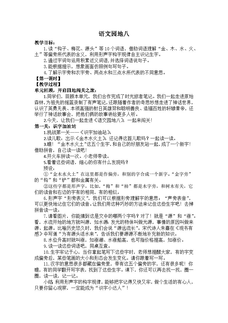 语文园地八 教案第1页