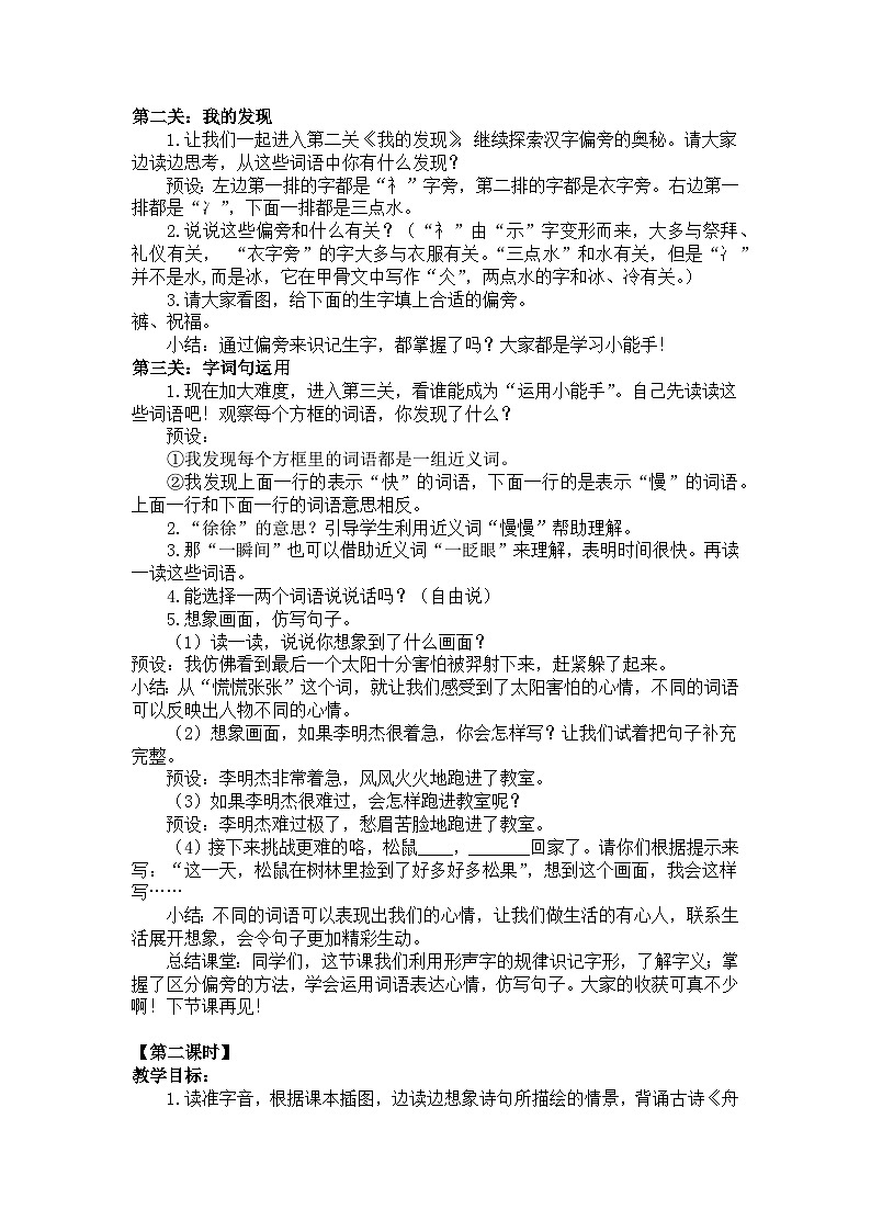 语文园地八 教案第2页