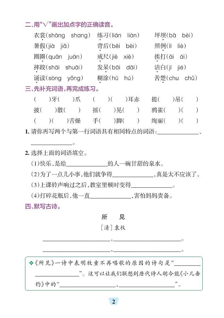 部编版默写训练语文三年级上册第2页
