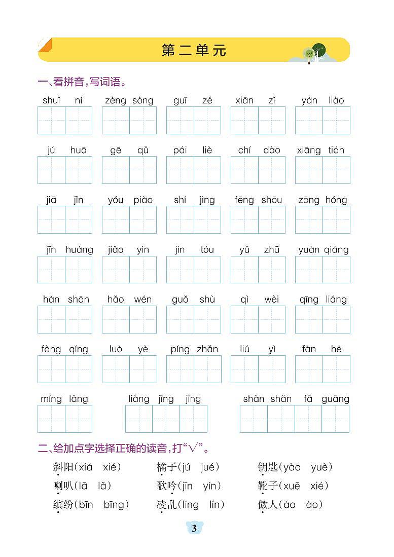 部编版默写训练语文三年级上册第3页