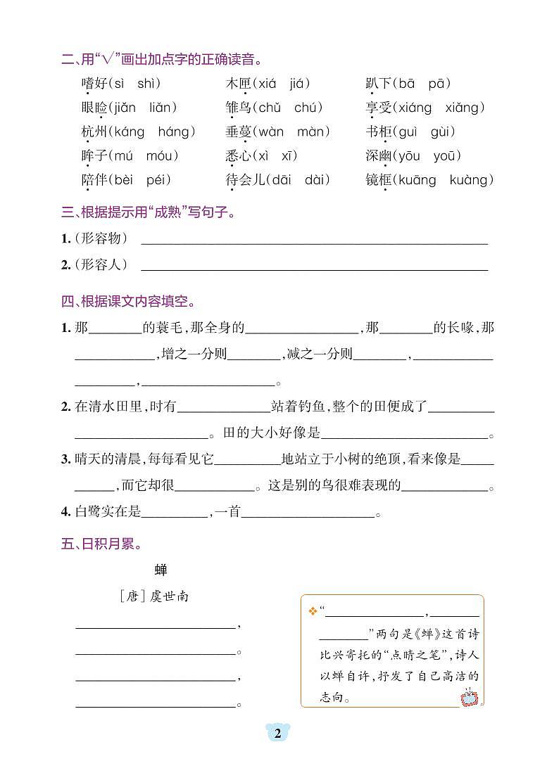 部编版默写训练语文五年级上册第2页