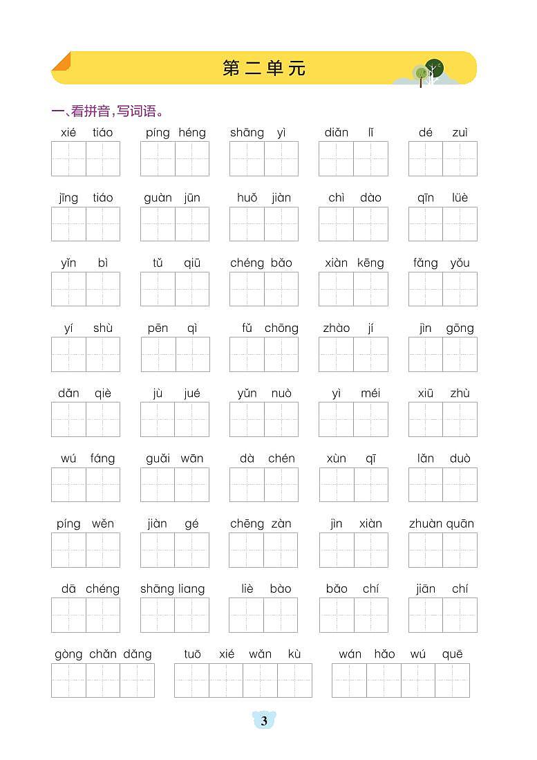 部编版默写训练语文五年级上册第3页