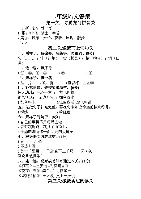 山东省滨州市无棣县2024-2025学年二年级上学期期末考试语文试题及答案 二语答案第1页