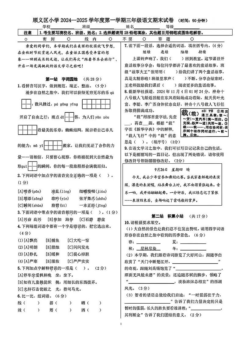 2025北京顺义三年级（上）期末真题语文试卷第1页