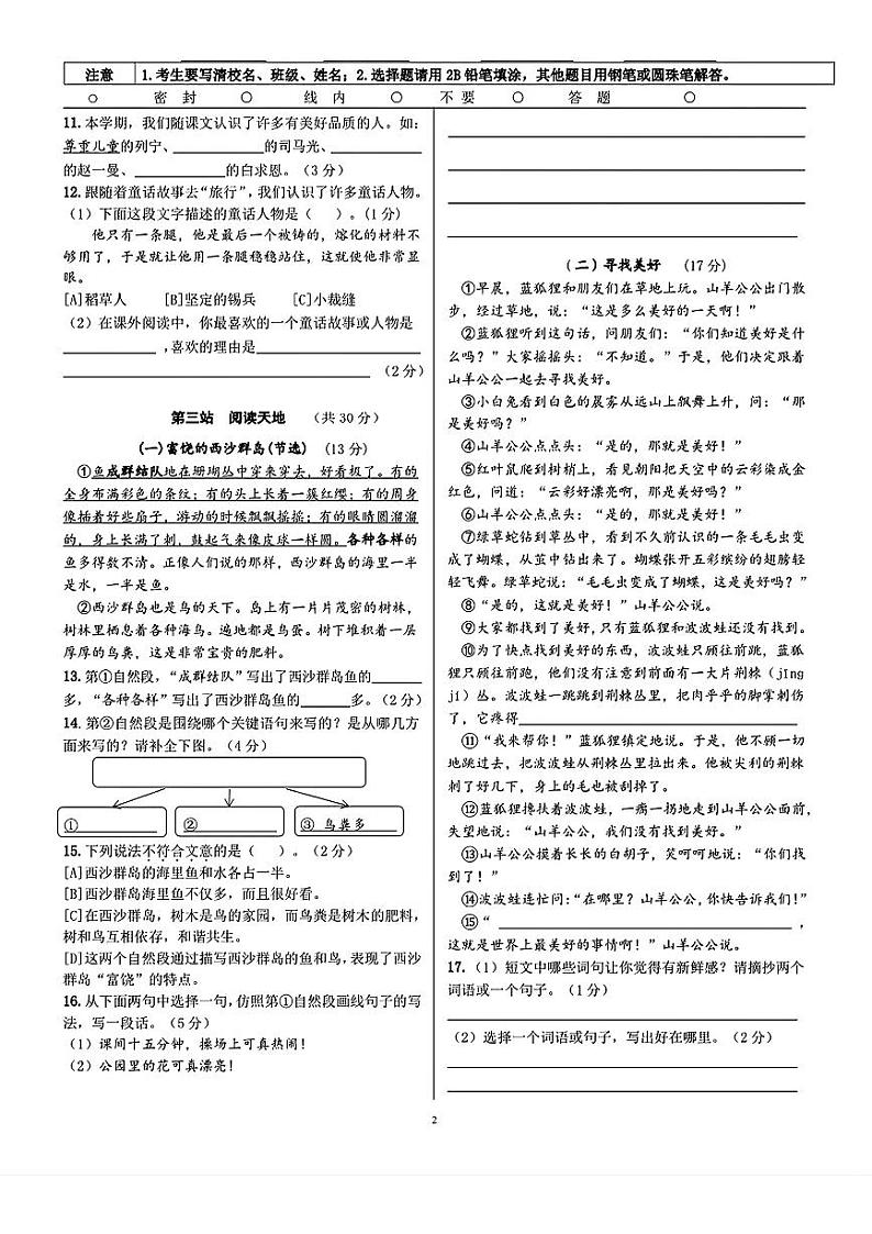2025北京顺义三年级（上）期末真题语文试卷第2页