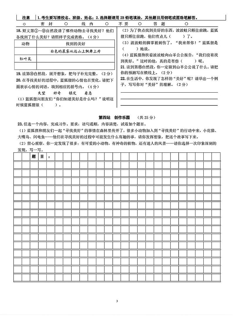 2025北京顺义三年级（上）期末真题语文试卷第3页