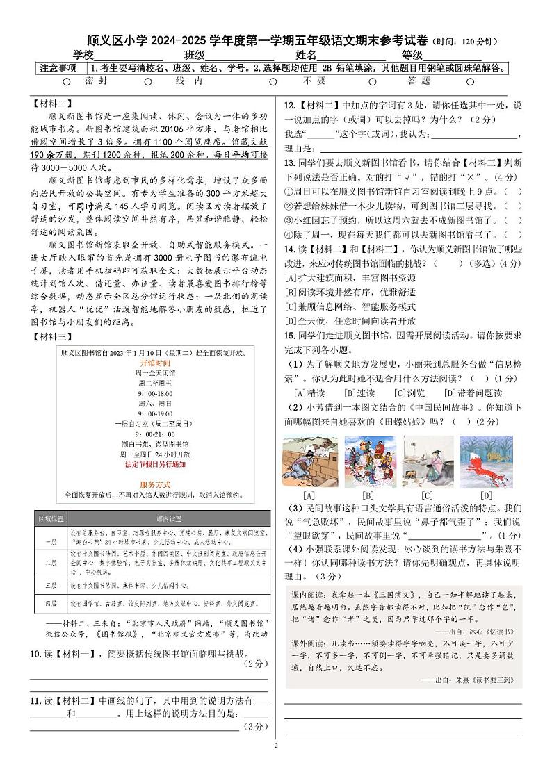2025北京顺义五年级（上）期末真题语文试卷第2页