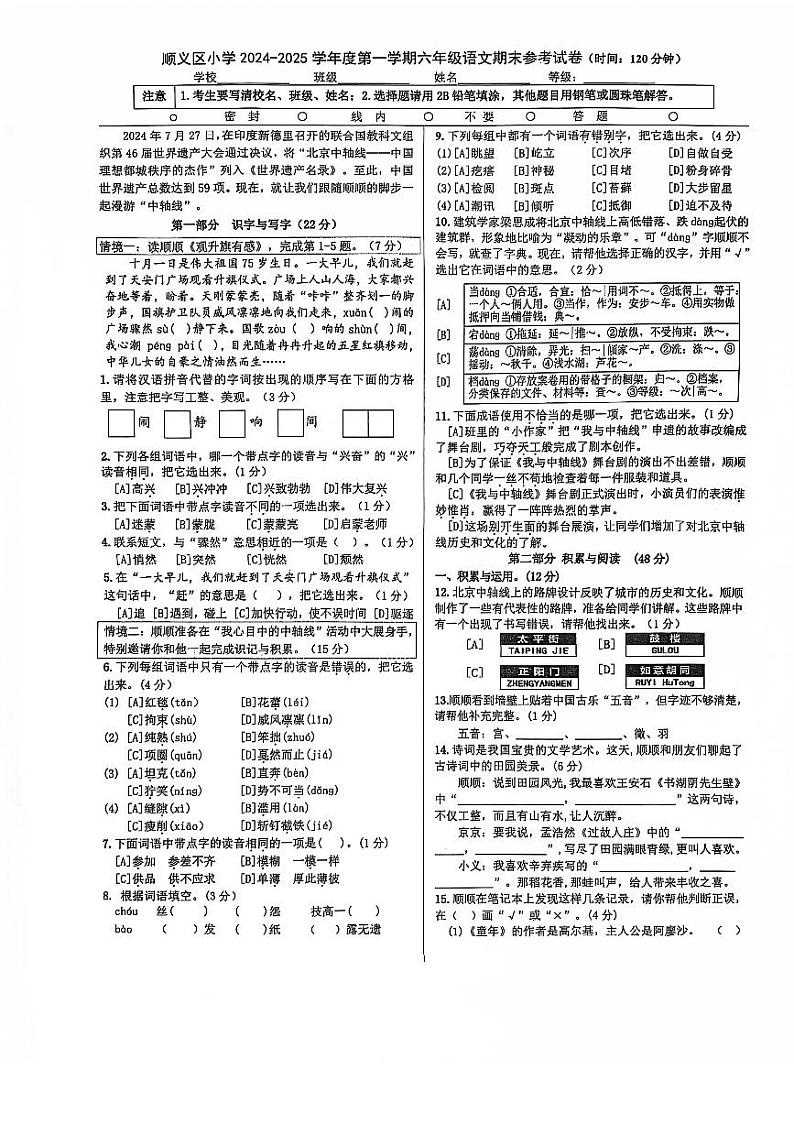 2025北京顺义六年级（上）期末真题语文试卷第1页