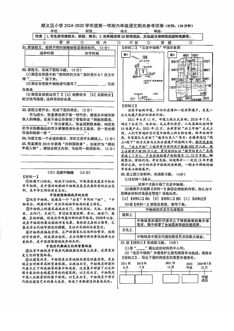 2025北京顺义六年级（上）期末真题语文试卷第2页