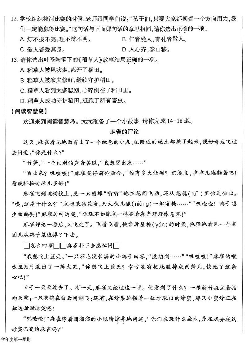 2025北京大兴三年级（上）期末真题语文试卷第3页